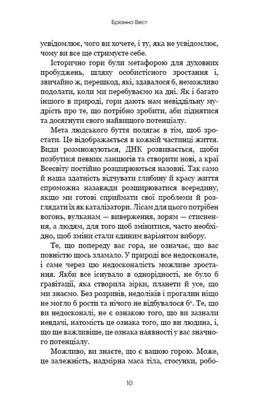 Book In Ukrainian Тією горою є ви. Як перетворити самосаботаж на