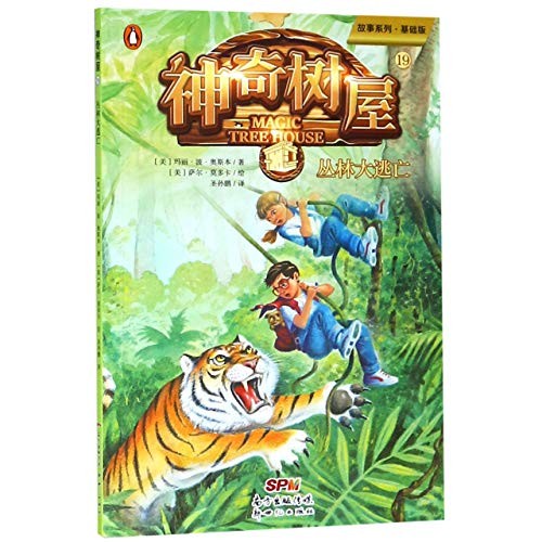 Tigers at Twilight (Magic Tree Hous…, Osborne, Mary P