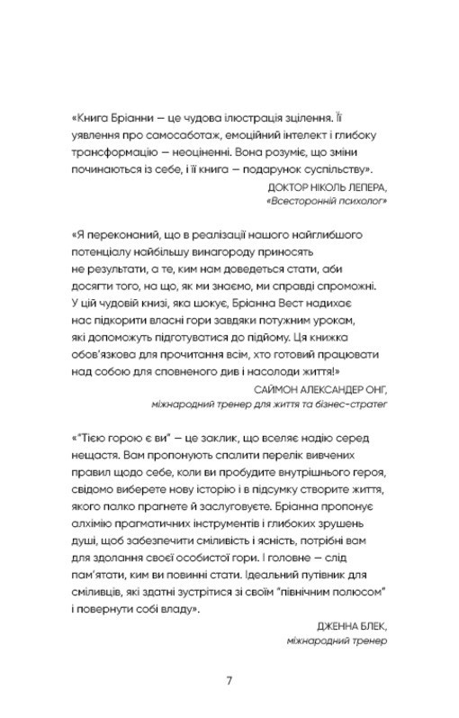 Book In Ukrainian Тією горою є ви. Як перетворити самосаботаж на