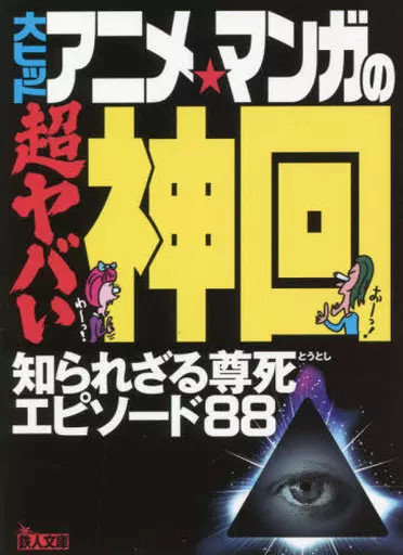 Anime Mook Anime & Manga Compilation 256pp Book Blockbuster Series