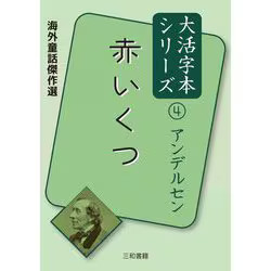 Andersen Foreign Literature Novel Hardcover Book 440 Pages Japanese A5 2025