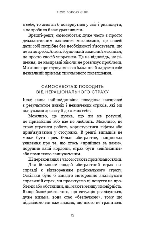 Book In Ukrainian Тією горою є ви. Як перетворити самосаботаж на