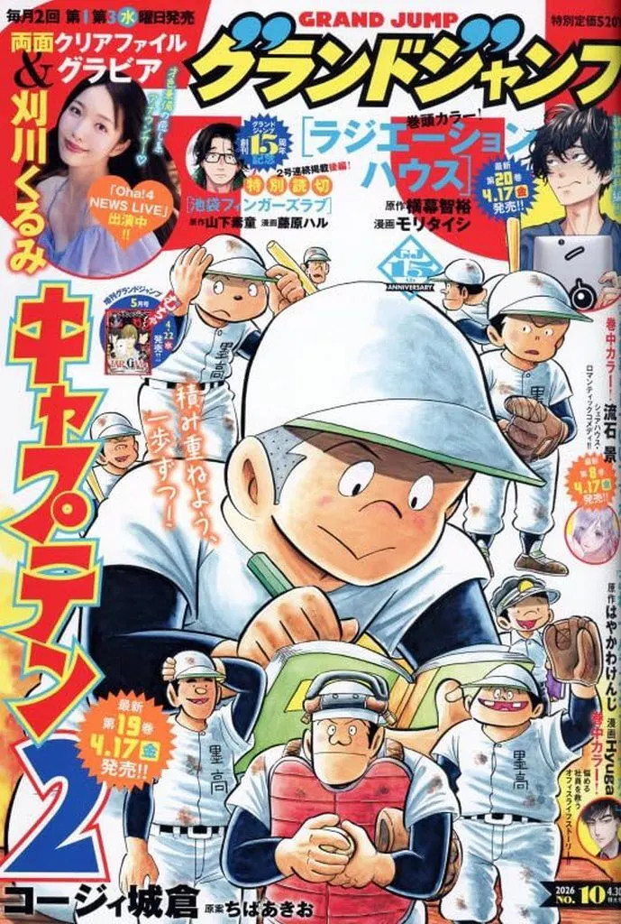 Shueisha Comic Magazine Grand Jump April 30, 2026 Anime Collectible Magazine