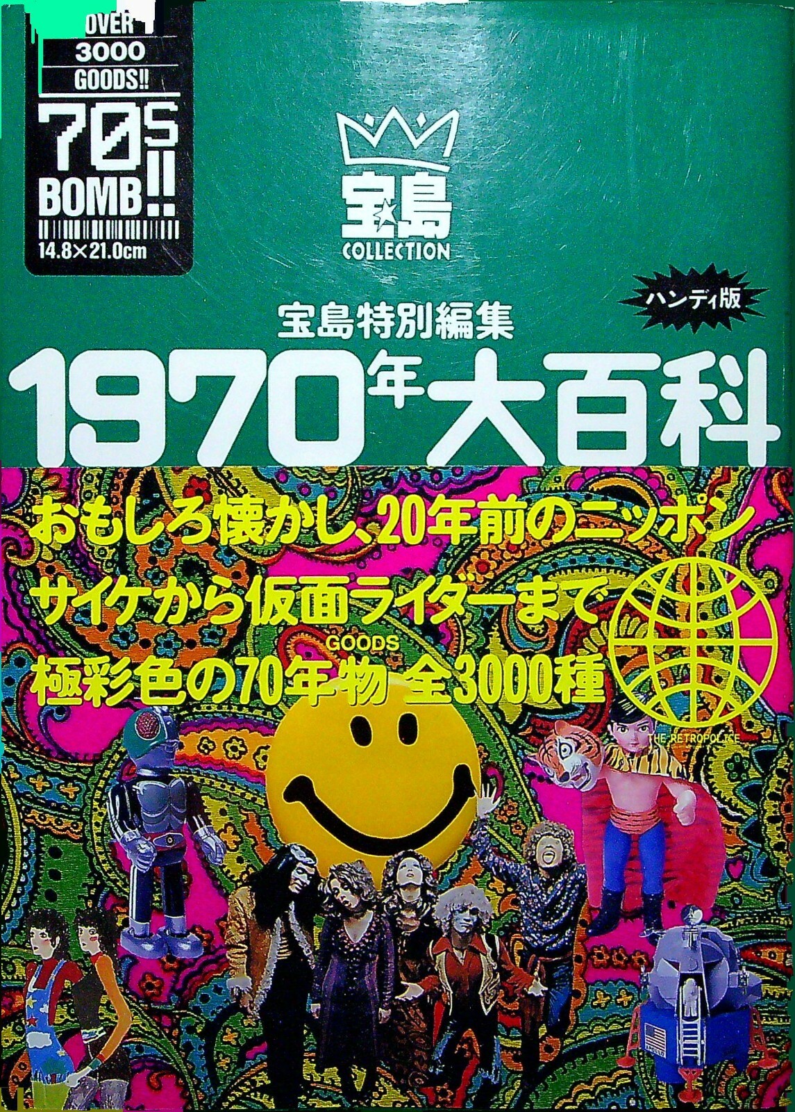 G1-09 1970s Japanese Culture Encyclopedia – 177 pages