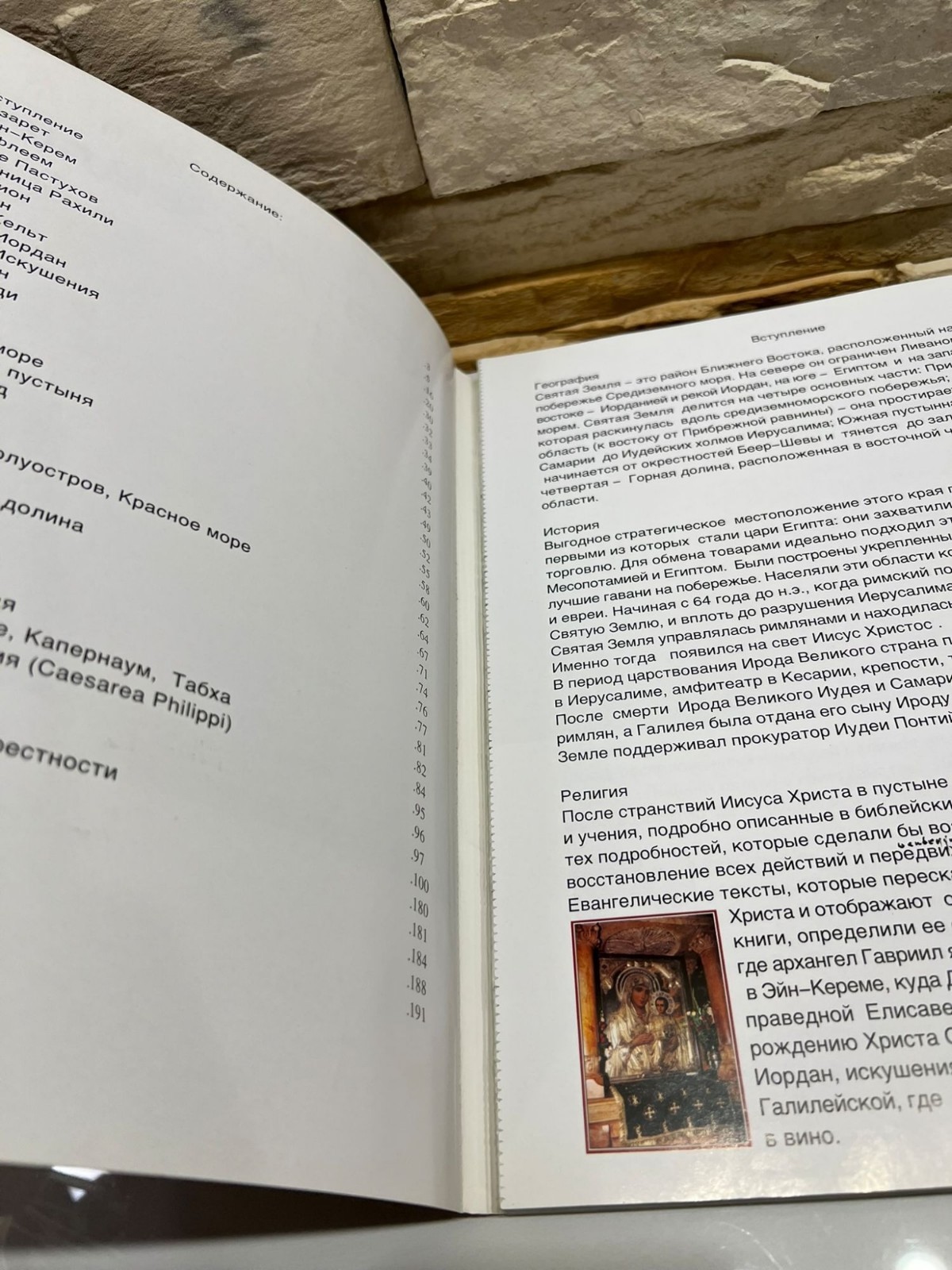 Journey to the Holy Land Travel Religion History Pilgrimage Guide Used Book