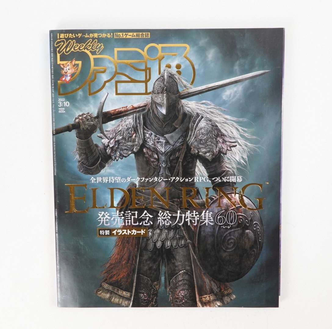 Weekly Famitsu No.1734 – Mar 10, 2022 ELDEN RING Japanese Game Magazine