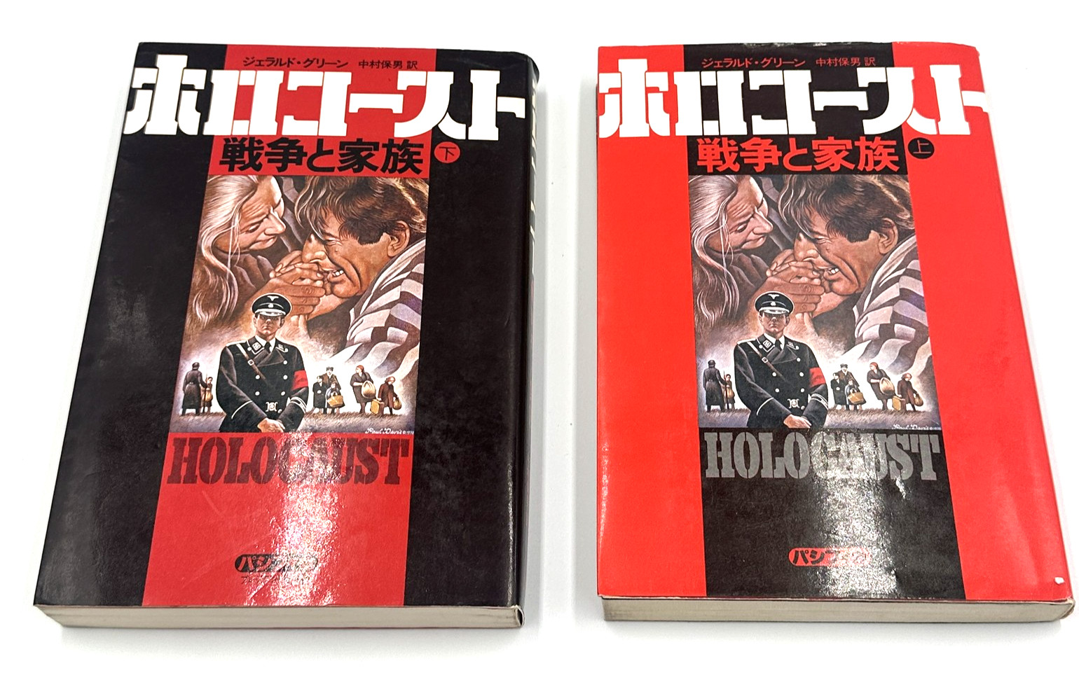 Holocaust War and Family Jerald Green Japanese Book Set Vol 1 & 2 Paperback 1978