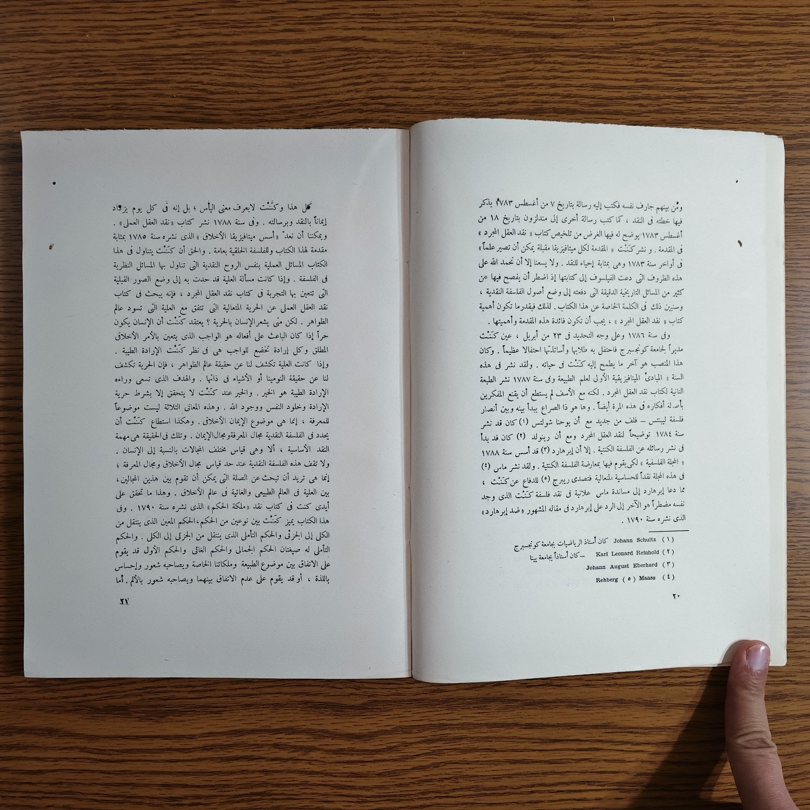 Philosophical Metaphysics Immanuel Kant مقدمة لكل ميتافيزيقا كانت كنط الفلسفة