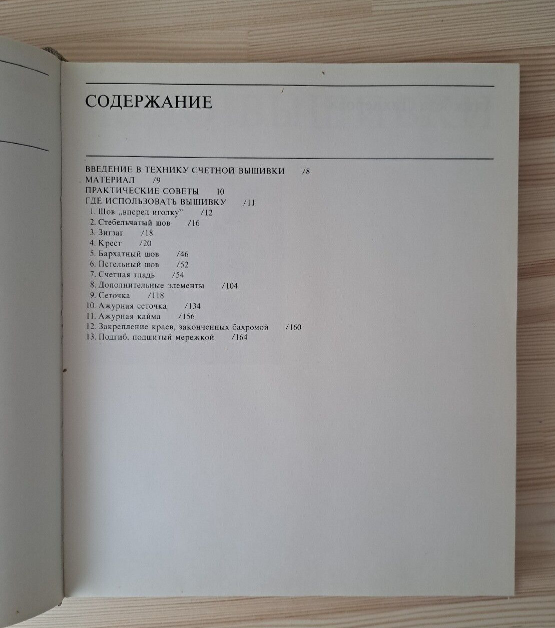 1981 Design folk,Ukrainian embroidery clothing,embroidery guide,book,needlewor